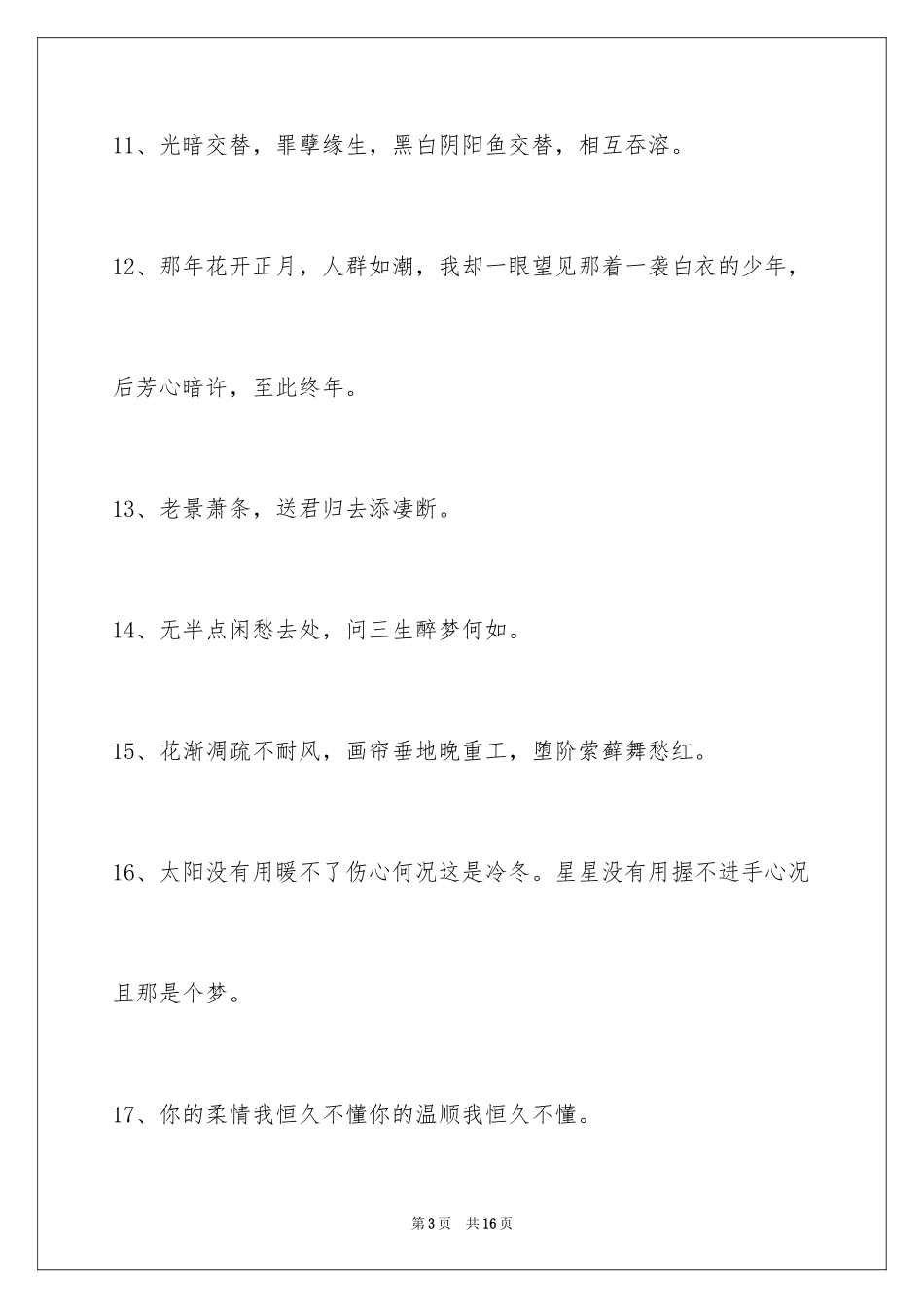 2024古风唯美的签名_29_第3页