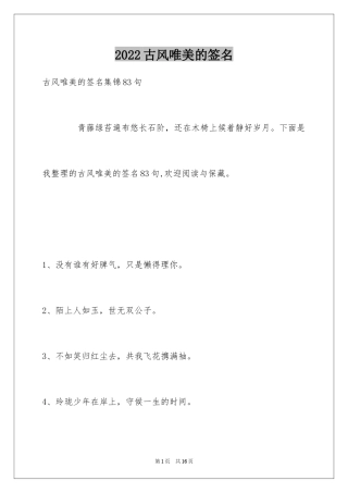 2024古风唯美的签名_29