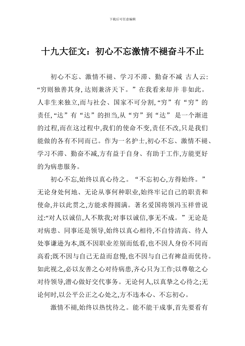 十九大征文：初心不忘激情不褪奋斗不止_第1页