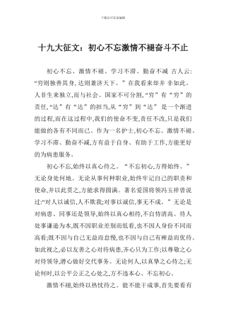 十九大征文：初心不忘激情不褪奋斗不止