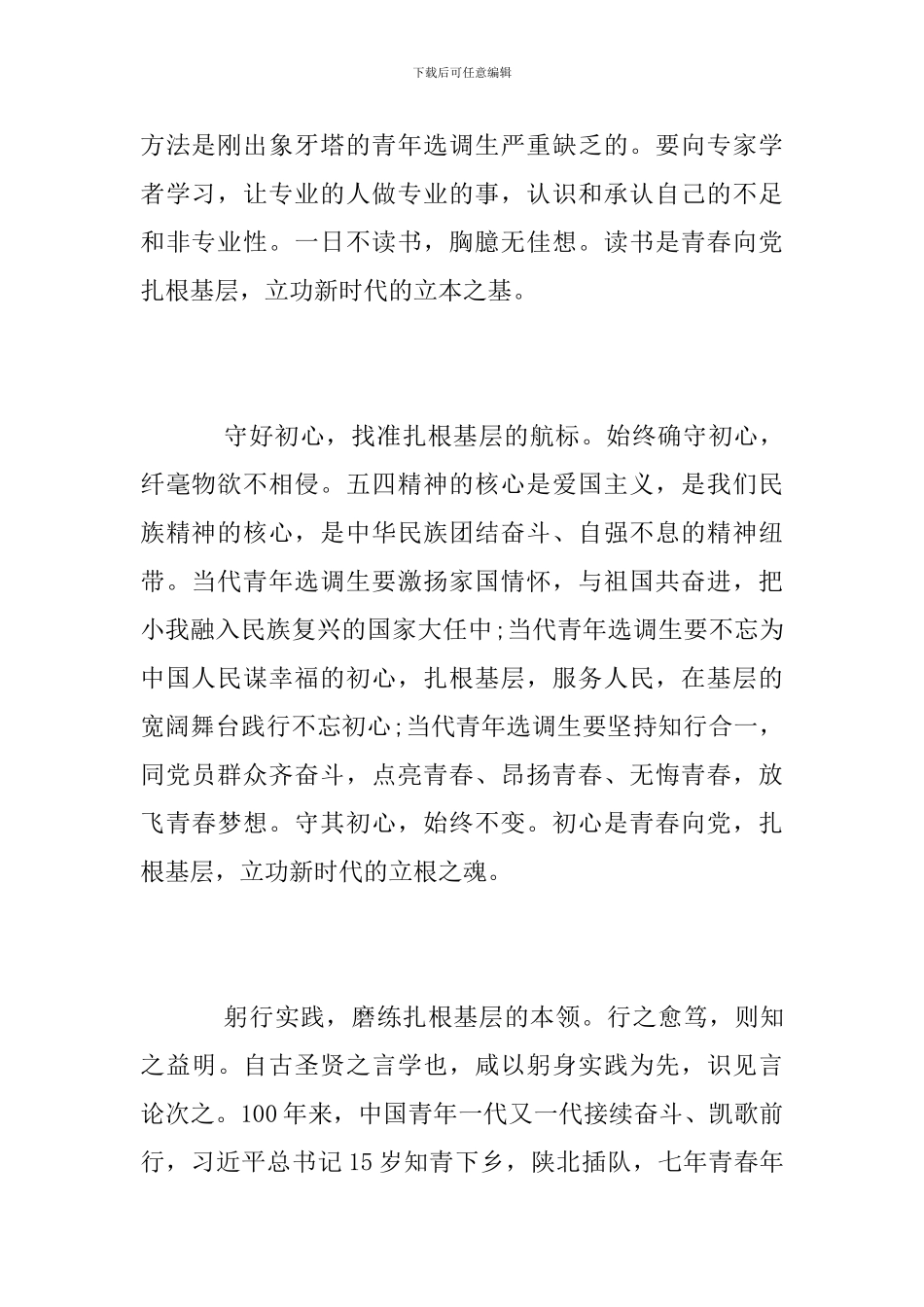 纪念五四运动100周年讲话精神之学习体会_第2页
