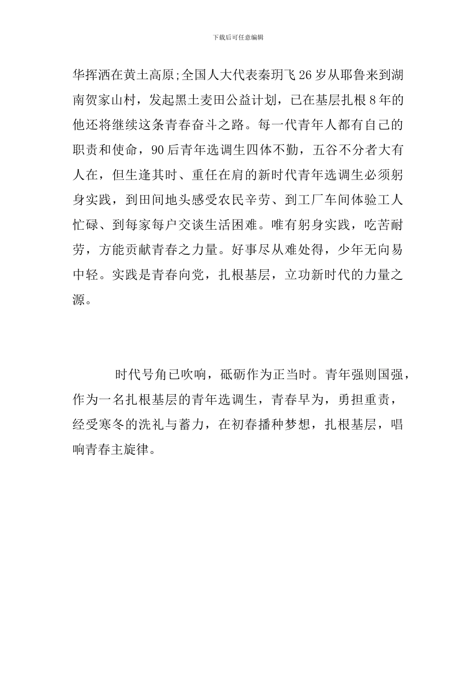 纪念五四运动100周年讲话精神之学习体会_第3页