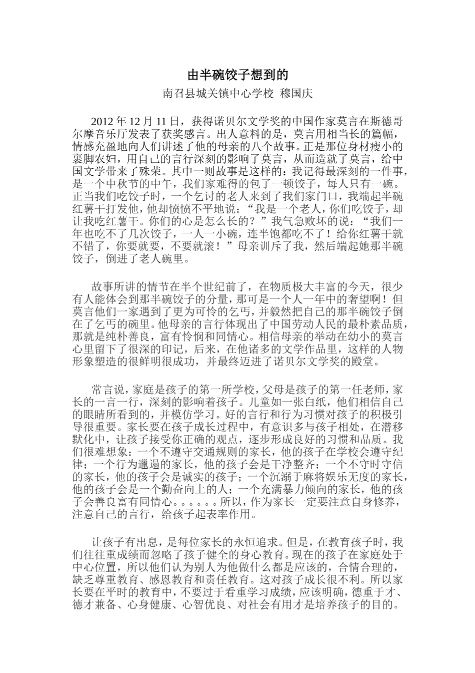 由半碗饺子想到的_第1页