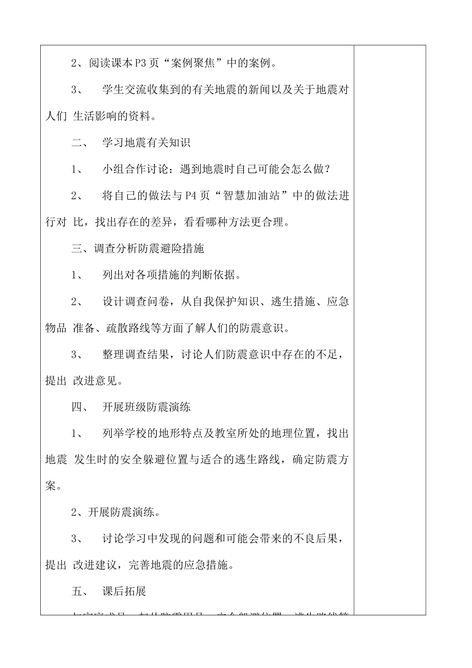 上海科技教育出版社六年级综合实践教案(上册)_第2页