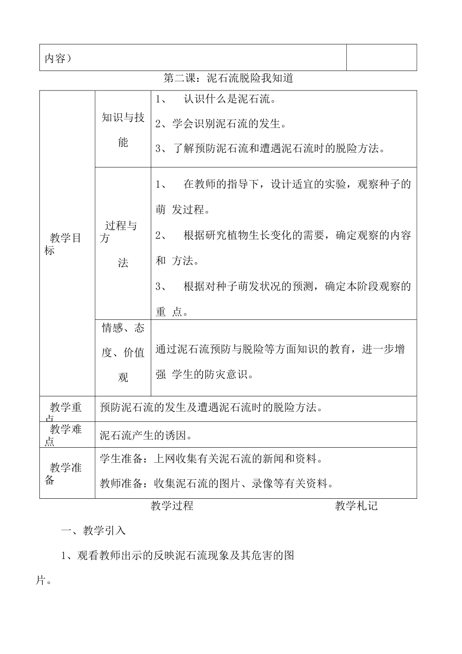 上海科技教育出版社六年级综合实践教案(上册)_第3页