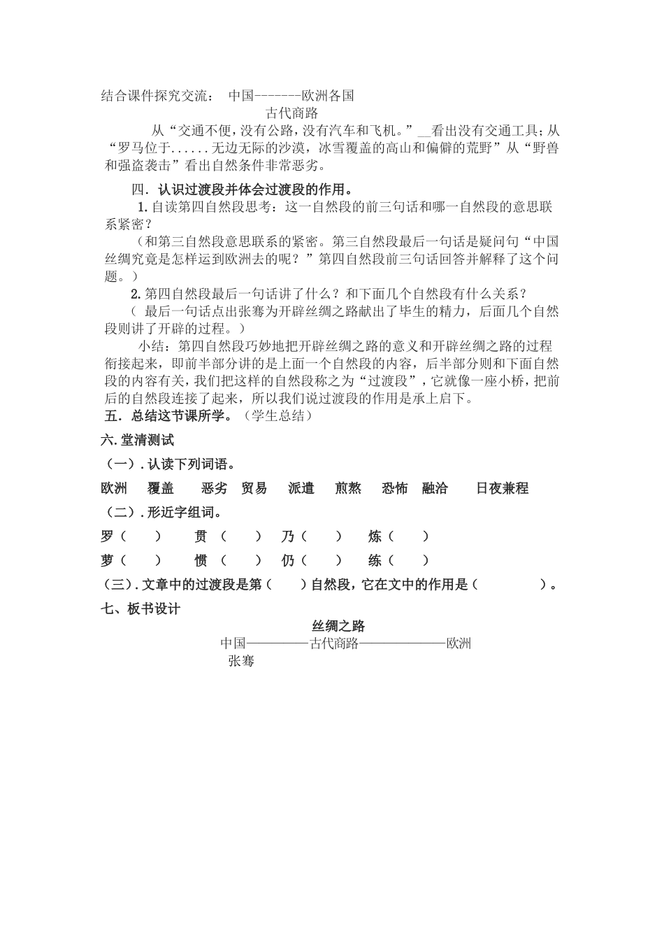 丝绸之路1课时教案_第2页