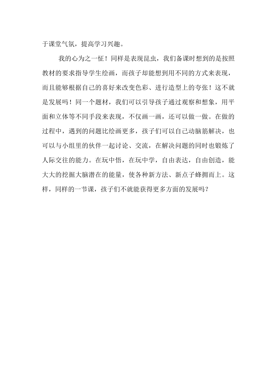 蚂蚁搬家教学反思_第2页