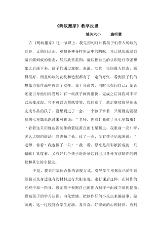 蚂蚁搬家教学反思