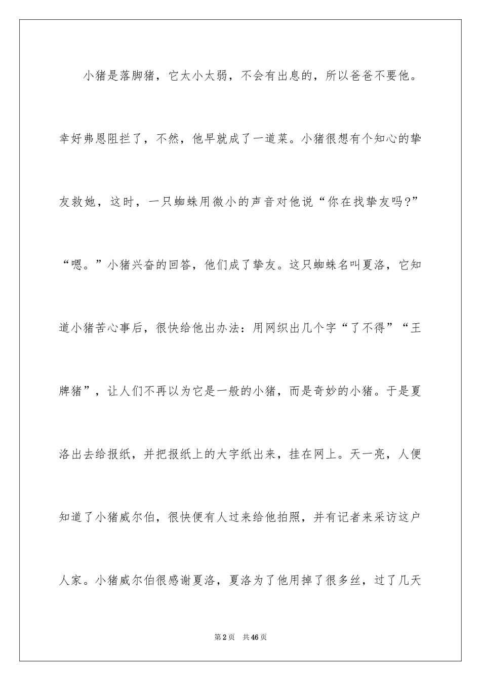 2024《夏洛的网》读后感_98_第2页