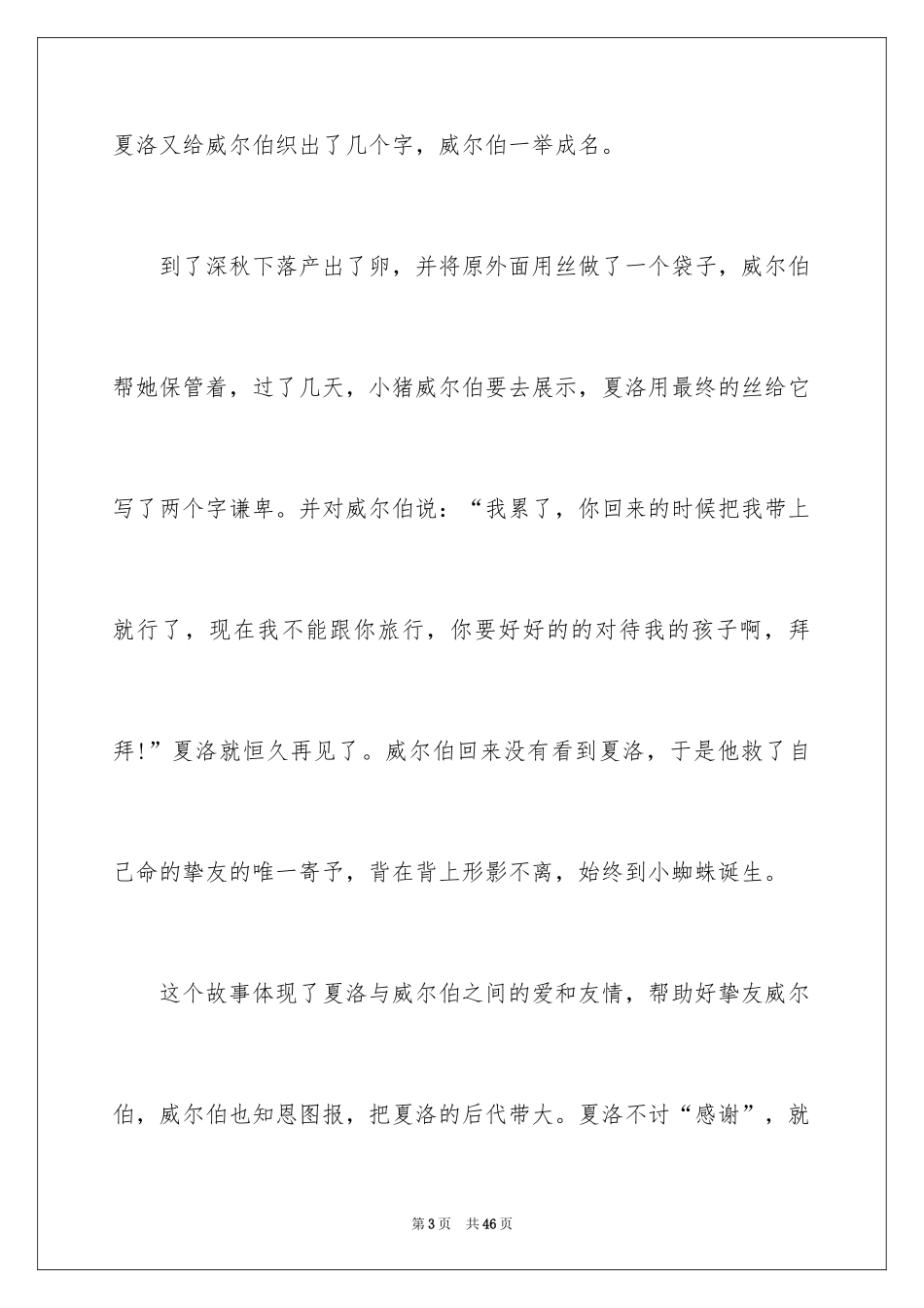 2024《夏洛的网》读后感_98_第3页