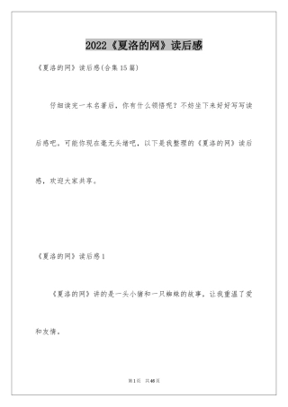 2024《夏洛的网》读后感_98