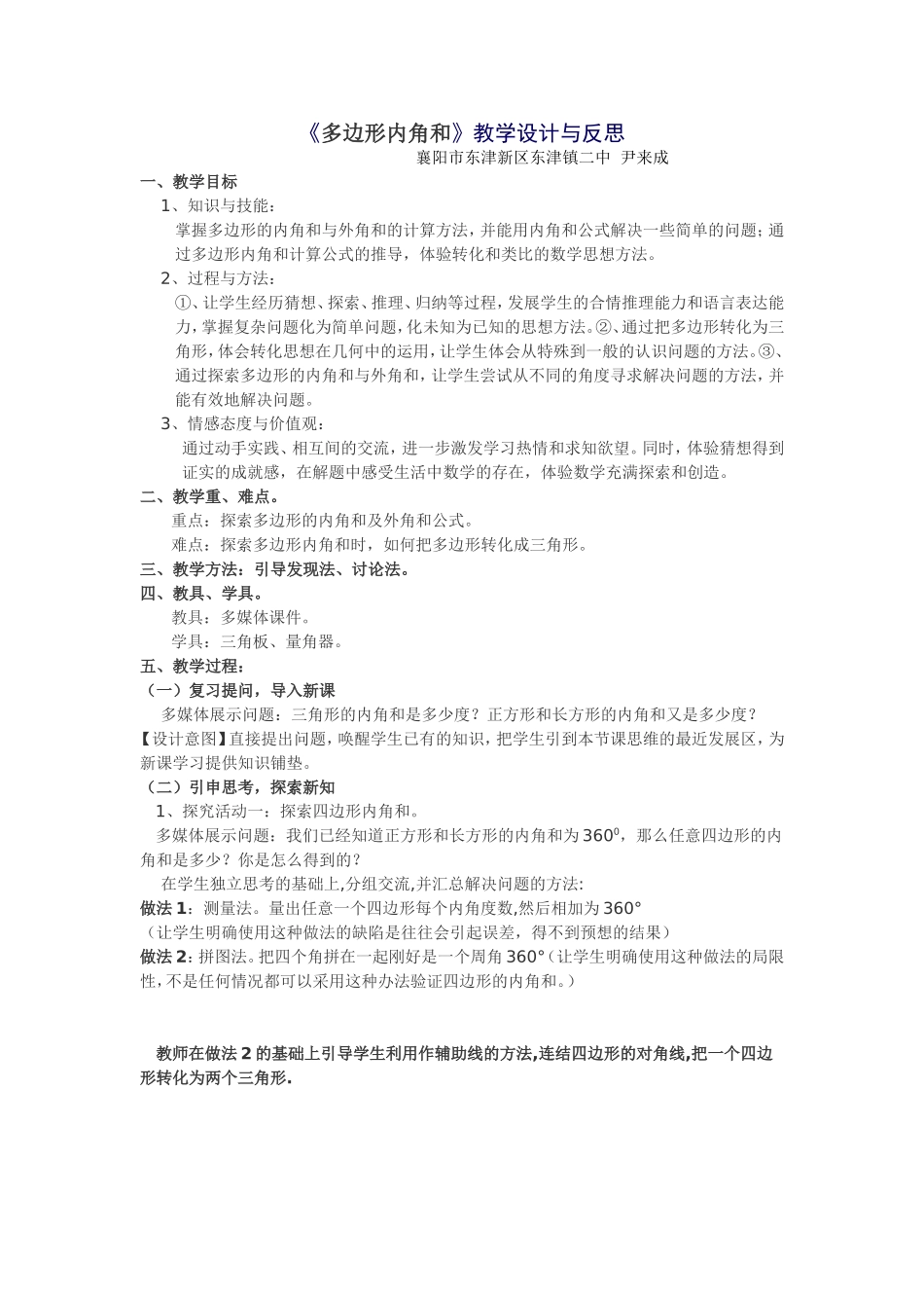 多边形内角和教学设计_第1页