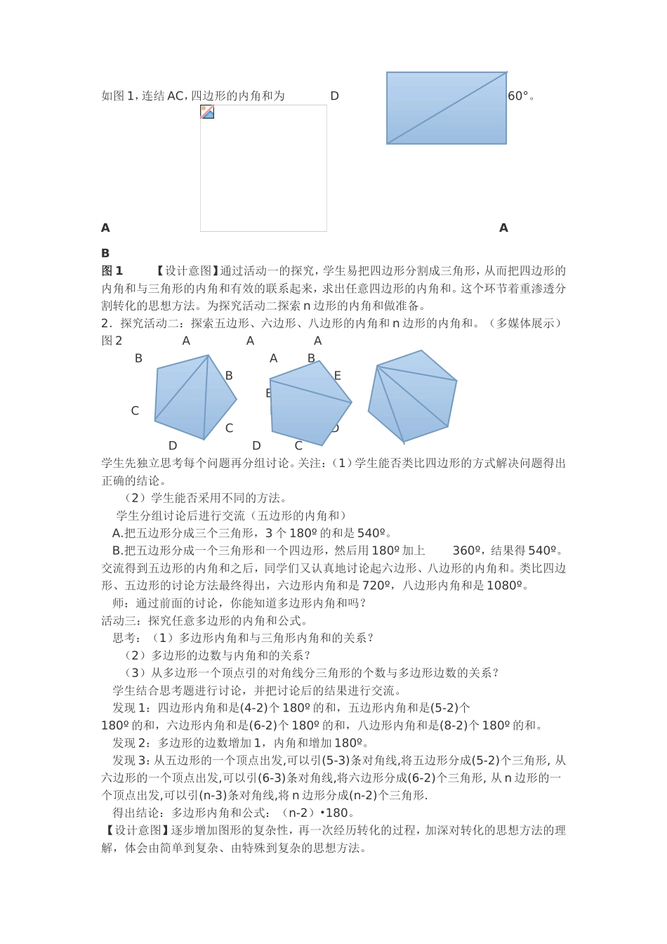 多边形内角和教学设计_第2页