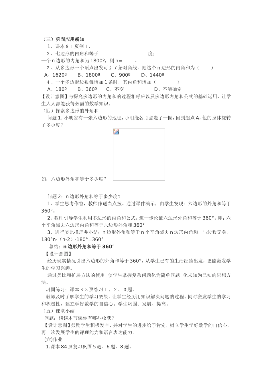 多边形内角和教学设计_第3页
