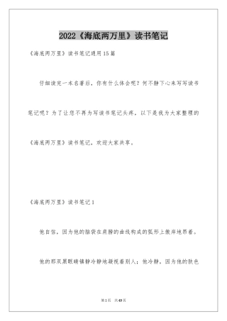 2024《海底两万里》读书笔记_38