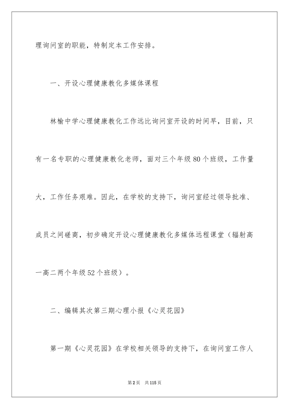 2024咨询工作计划_5_第2页