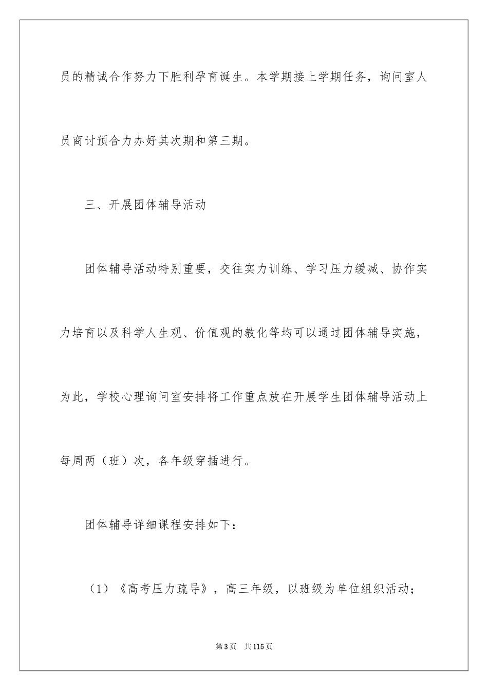 2024咨询工作计划_5_第3页