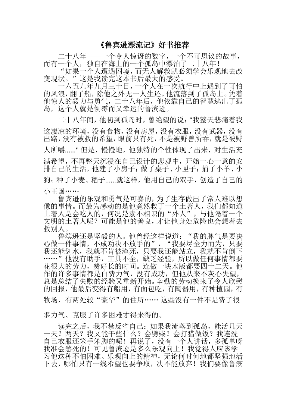 《鲁宾逊漂流记》好书推荐_第1页