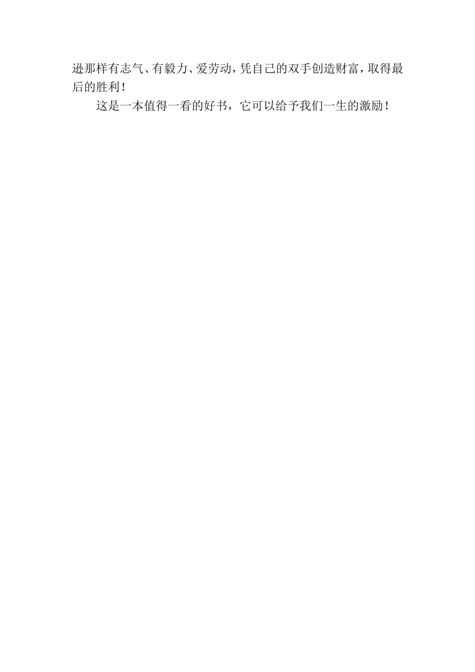 《鲁宾逊漂流记》好书推荐_第2页