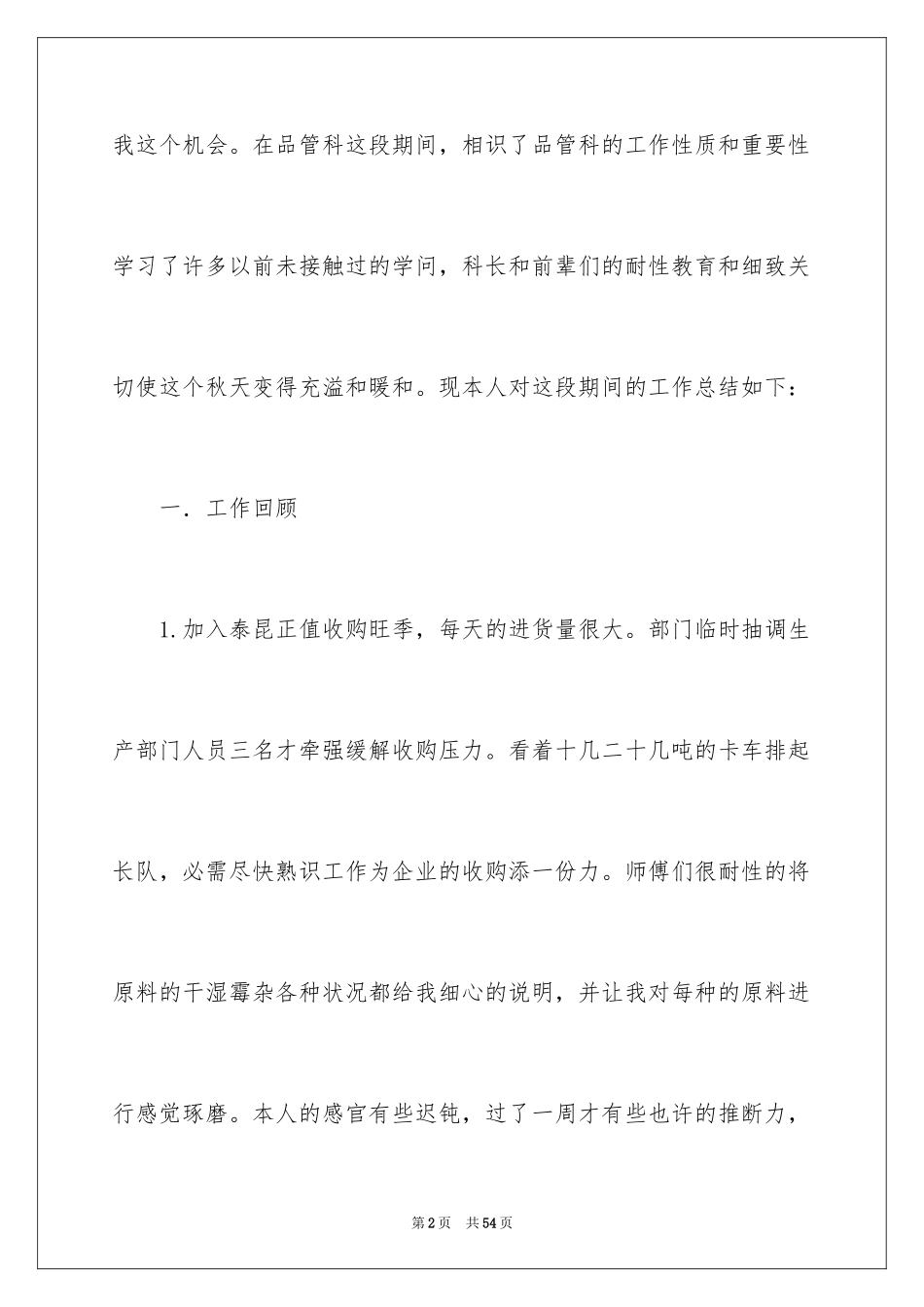 2024季度工作总结_664_第2页