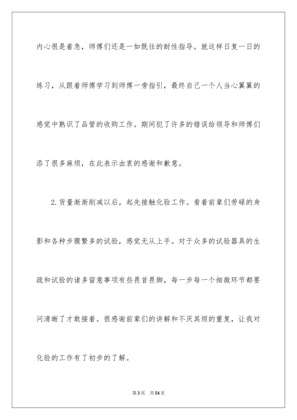 2024季度工作总结_664_第3页
