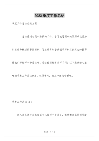 2024季度工作总结_664