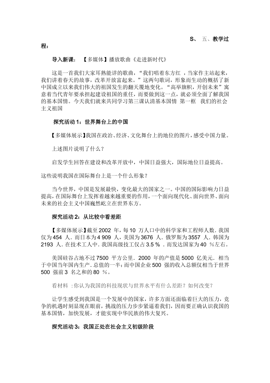 我们的社会主义祖国教学设计_第2页