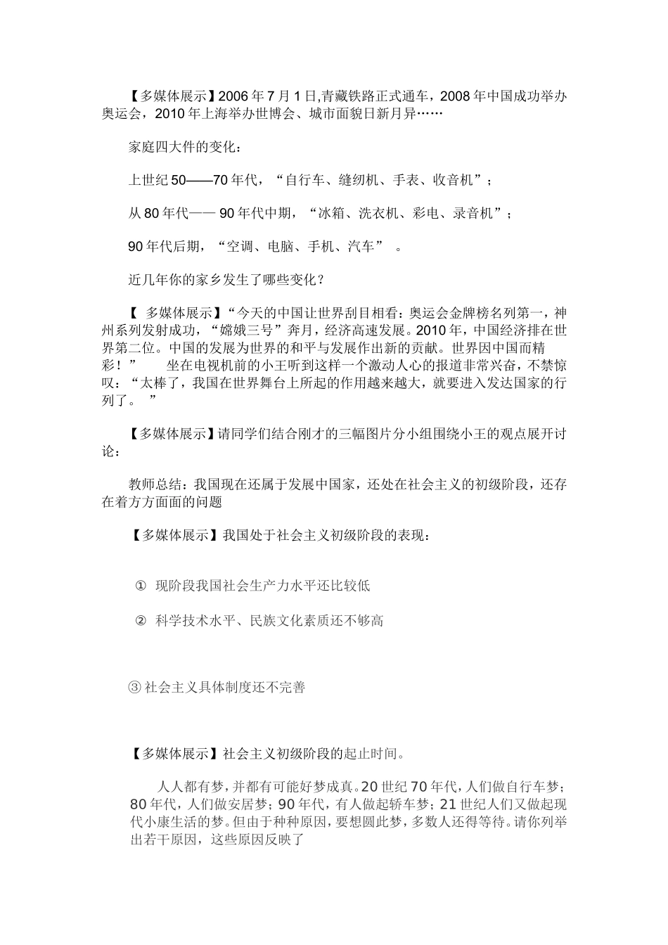 我们的社会主义祖国教学设计_第3页