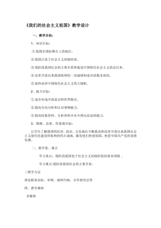我们的社会主义祖国教学设计