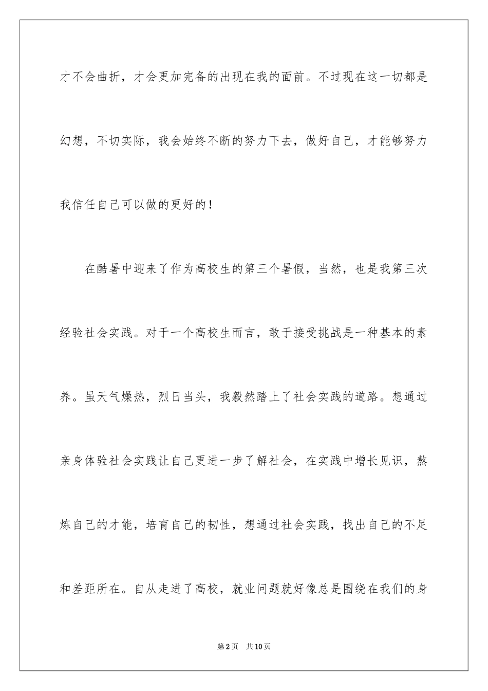 2024大三暑期工作实习报告_第2页