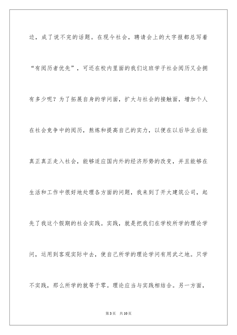 2024大三暑期工作实习报告_第3页