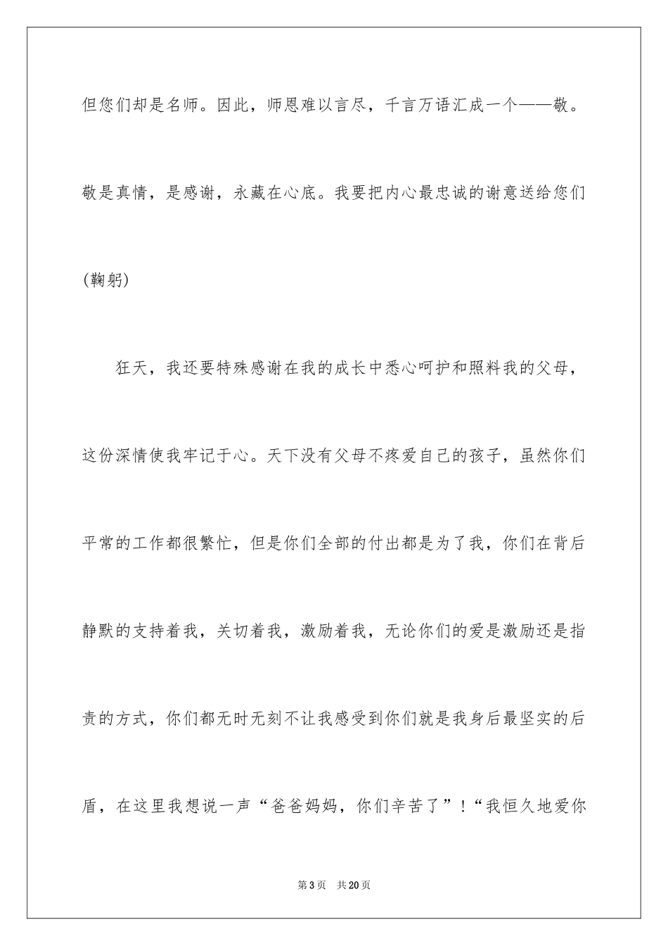 2024升学宴答谢词_126_第3页