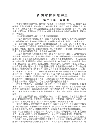 如何看待问题学生MicrosoftWord文档(3)