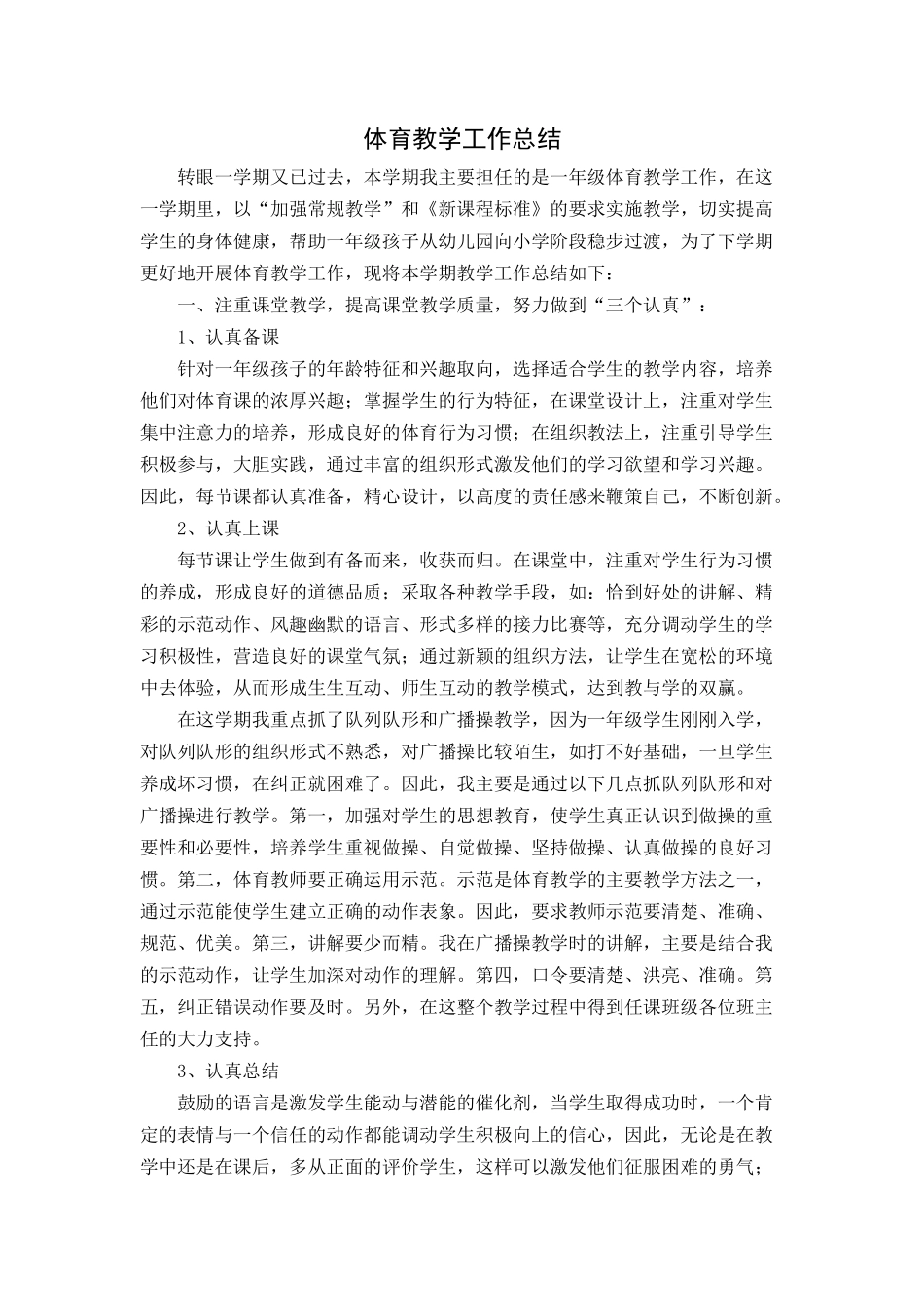 体育教学总结_第1页