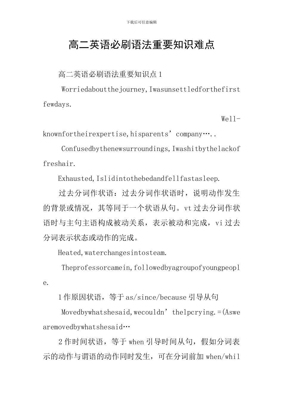 高二英语必刷语法重要知识难点_第1页