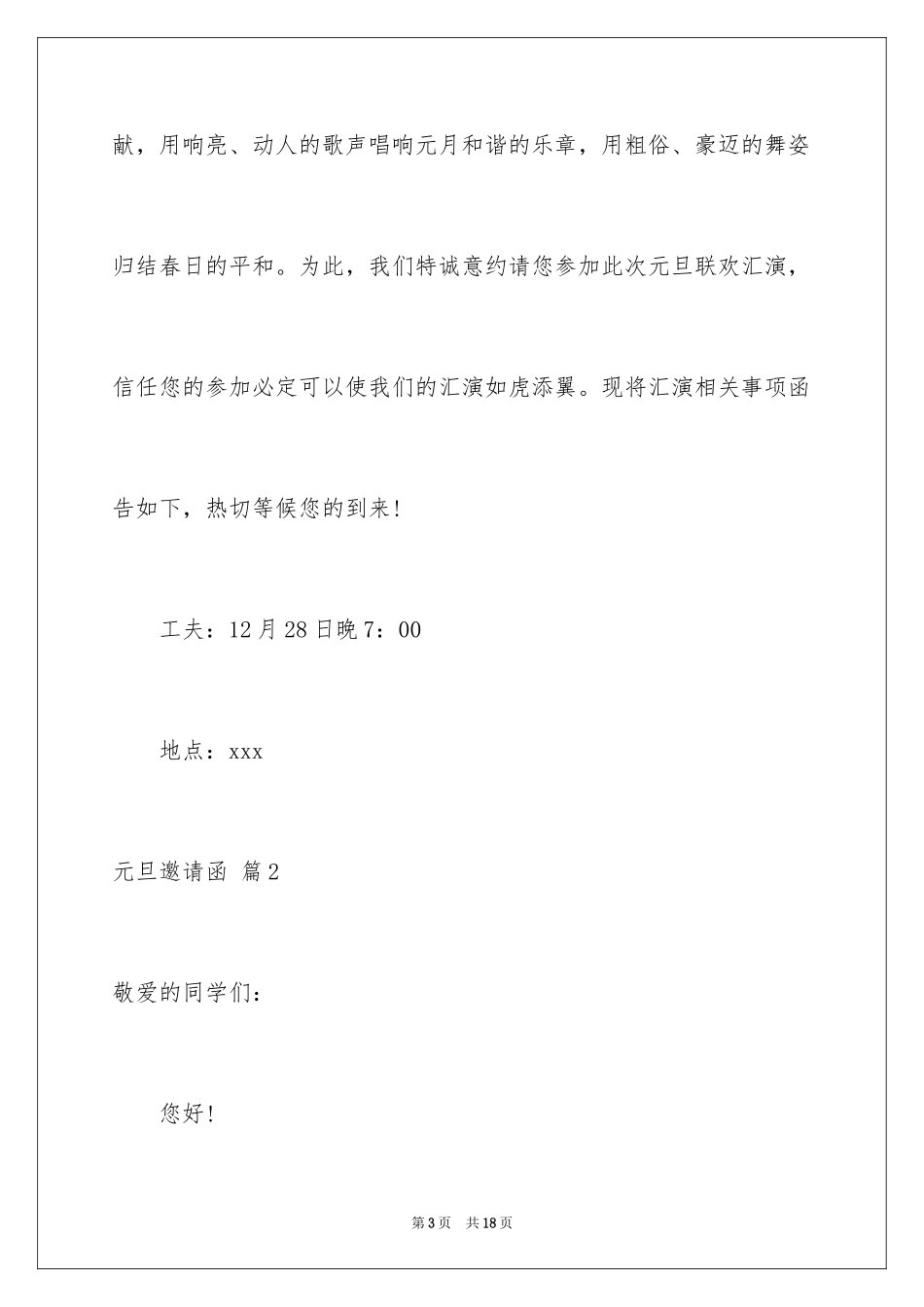 2024元旦邀请函_18_第3页