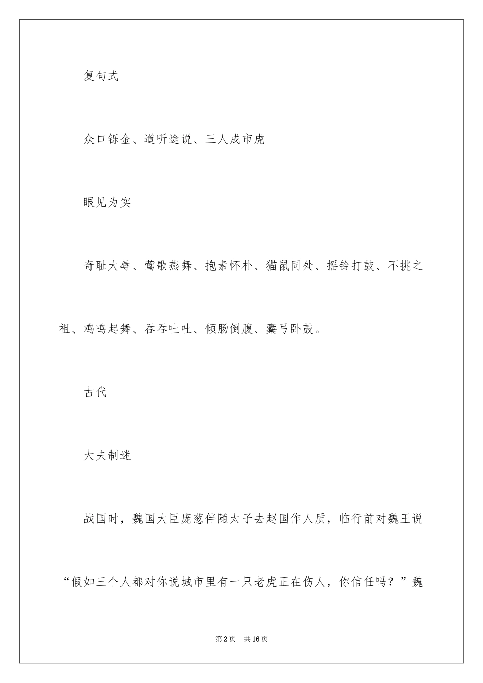 2024三人成虎成语故事_2_第2页