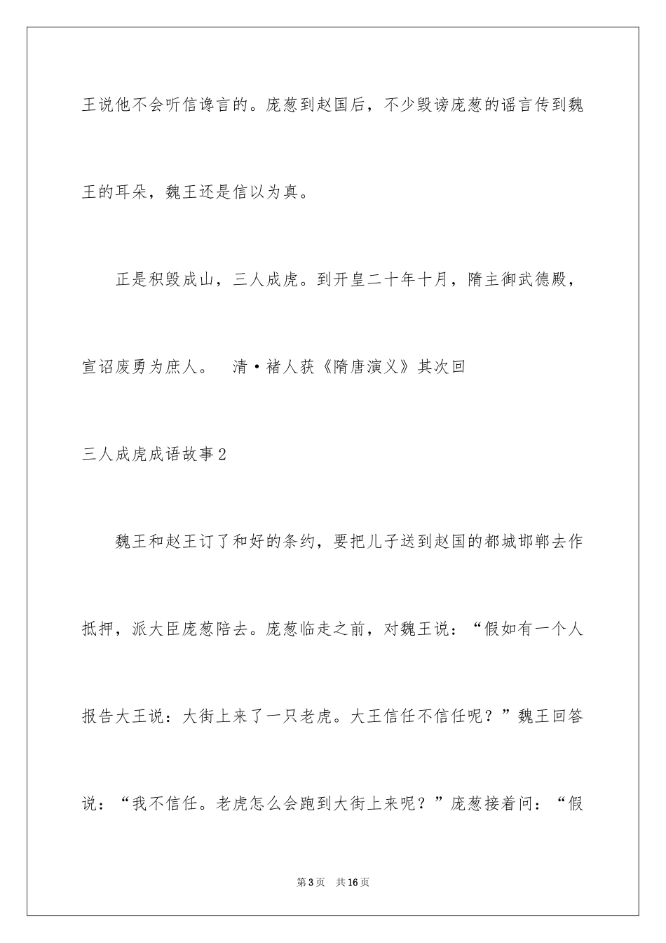 2024三人成虎成语故事_2_第3页