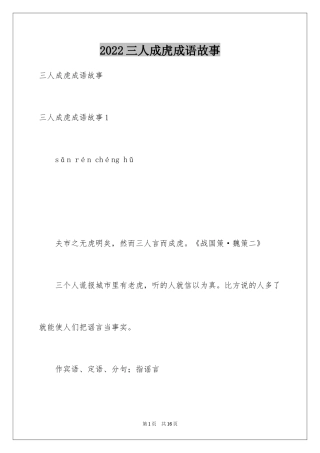 2024三人成虎成语故事_2