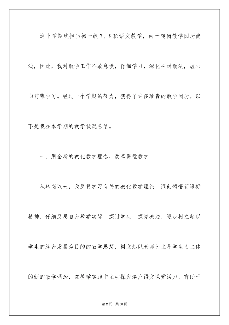 2024初一语文教学总结_9_第2页