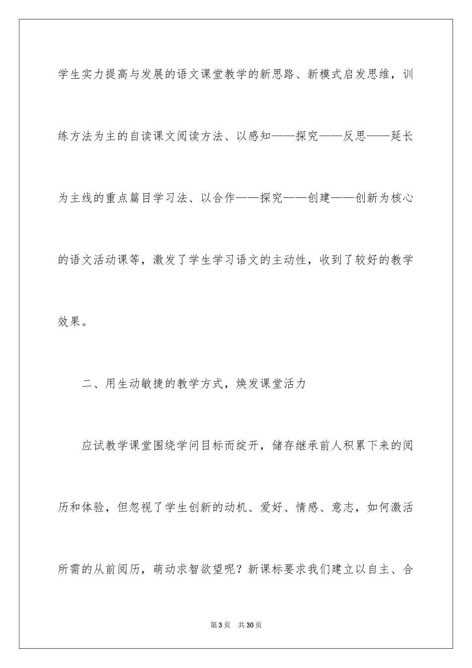 2024初一语文教学总结_9_第3页