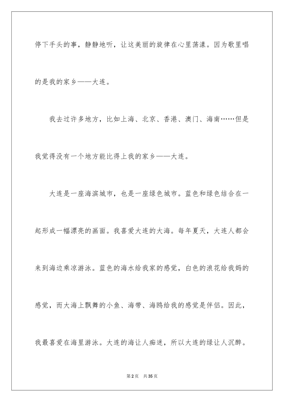 2024写一处景物的作文_3_第2页