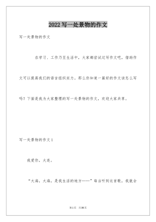 2024写一处景物的作文_3