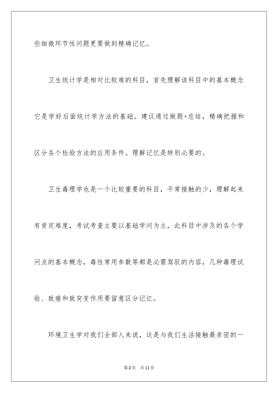 2024公卫执业医师考试科目_第2页