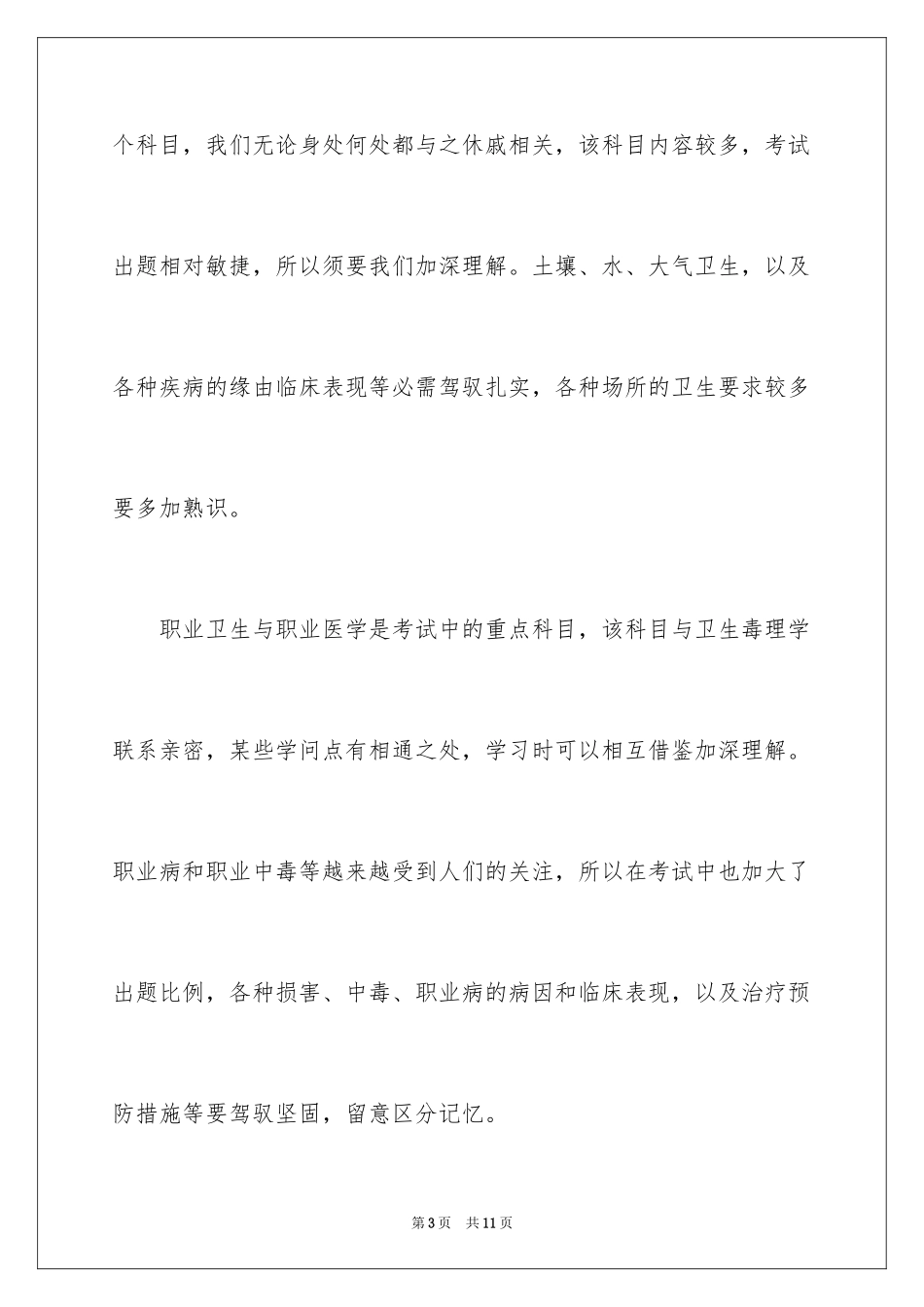 2024公卫执业医师考试科目_第3页