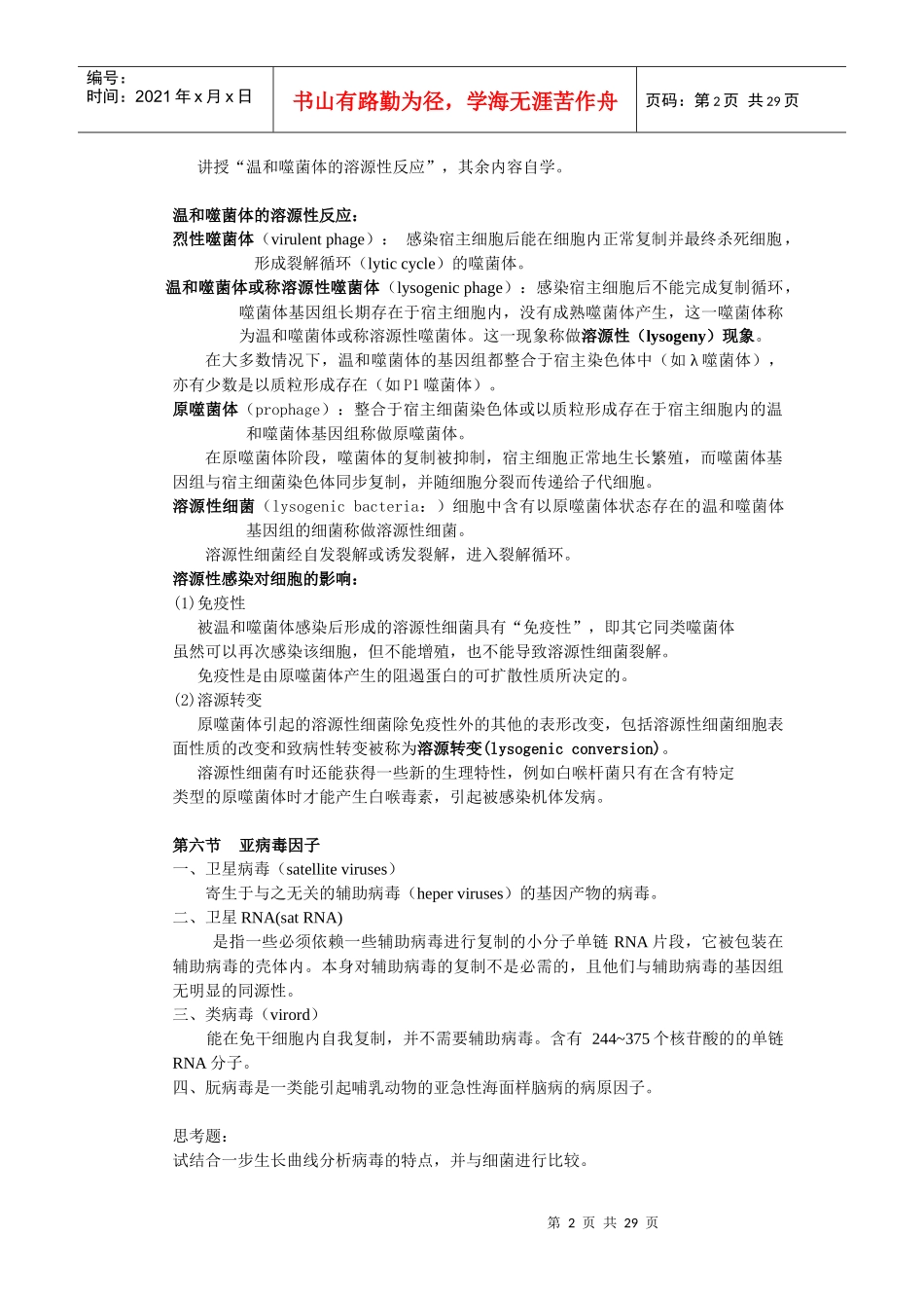 第9章微生物学6-1_第2页