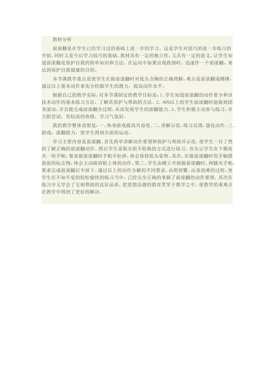 前滚翻 (3)_第1页