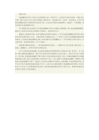 前滚翻 (3)