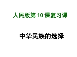 七年级思想品德上册第三单元复习课