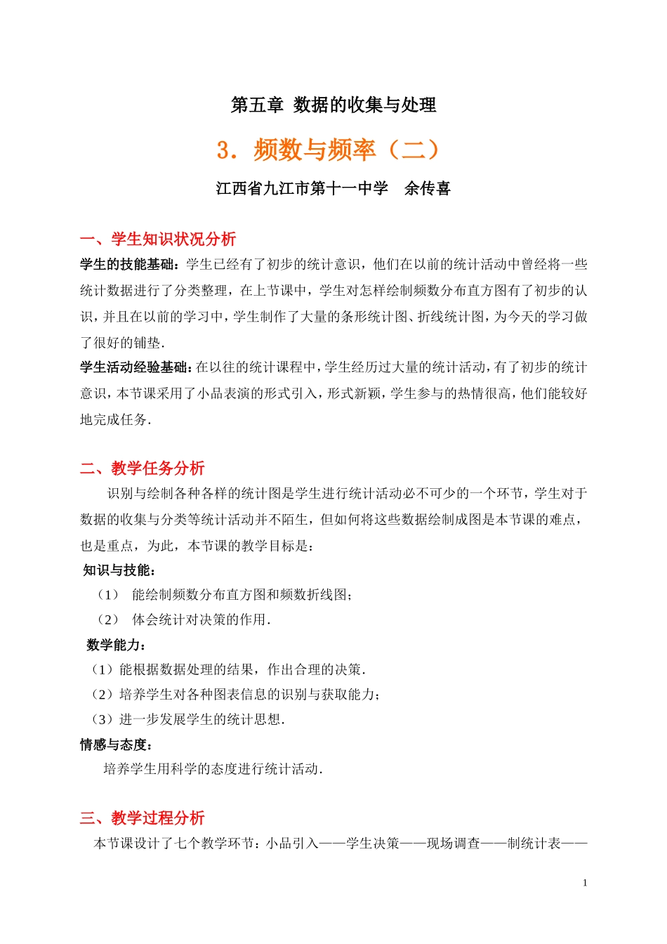 频数与频率（二）_第1页